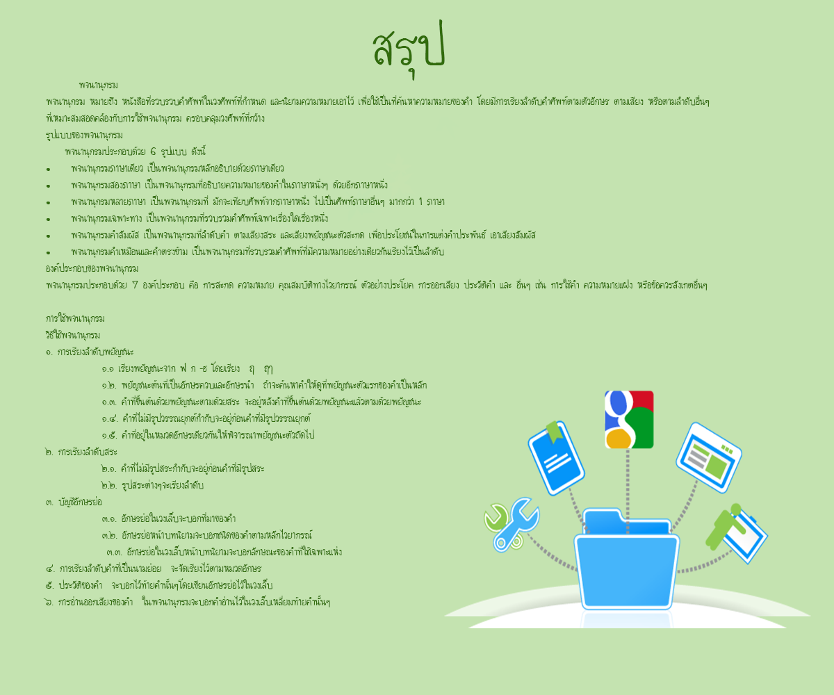 สรุป2