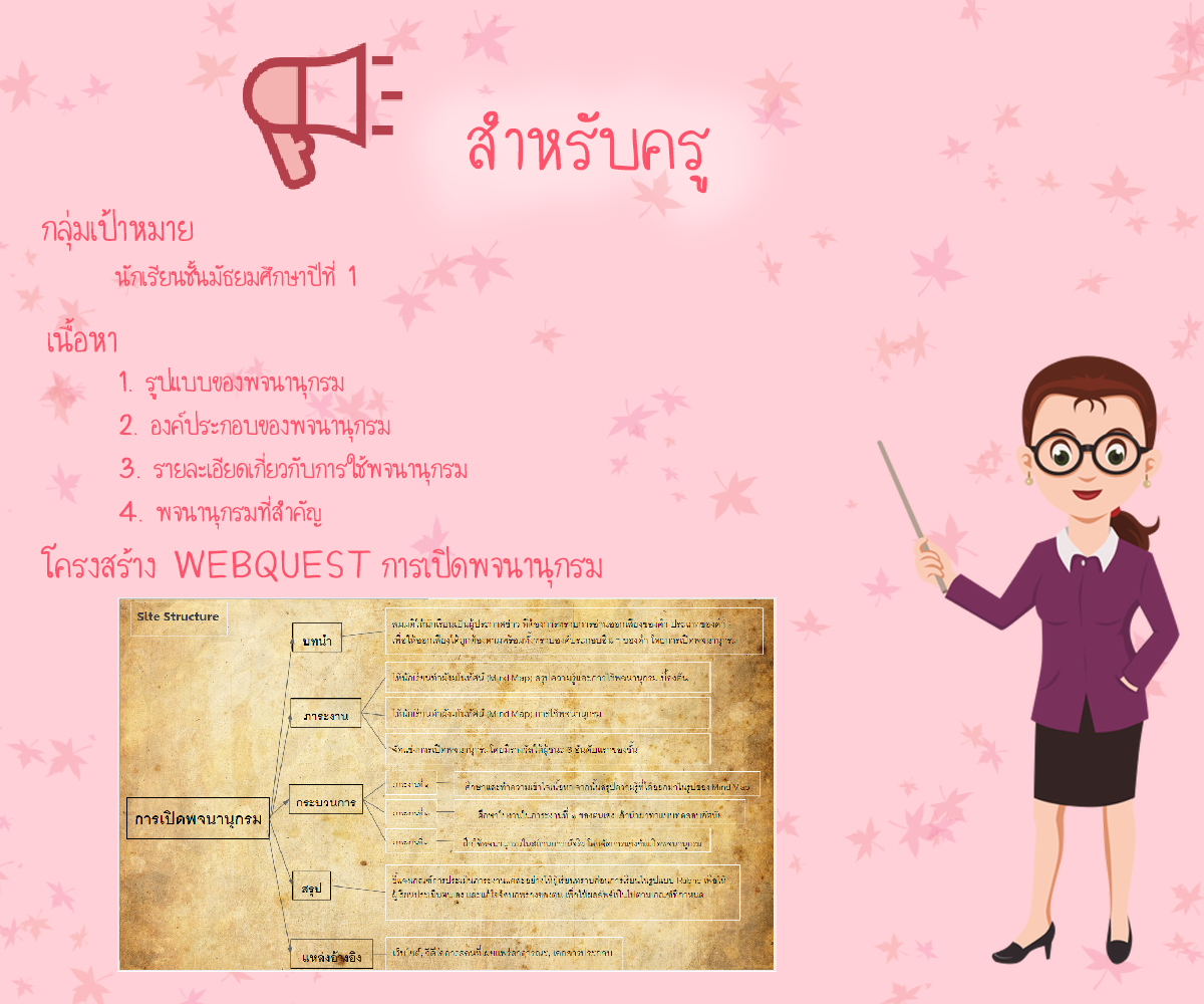 สำหรับครู